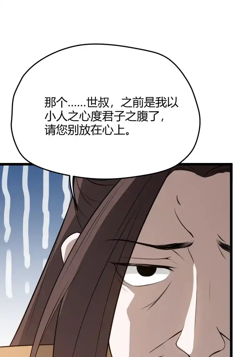 我儿快拼爹 第61话 第五十八话：想不承认都不行 第24页