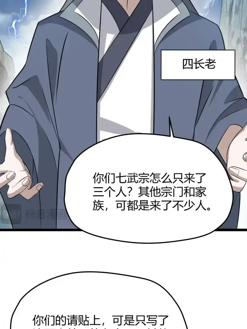 我儿快拼爹 第61话 第五十八话：想不承认都不行 第14页