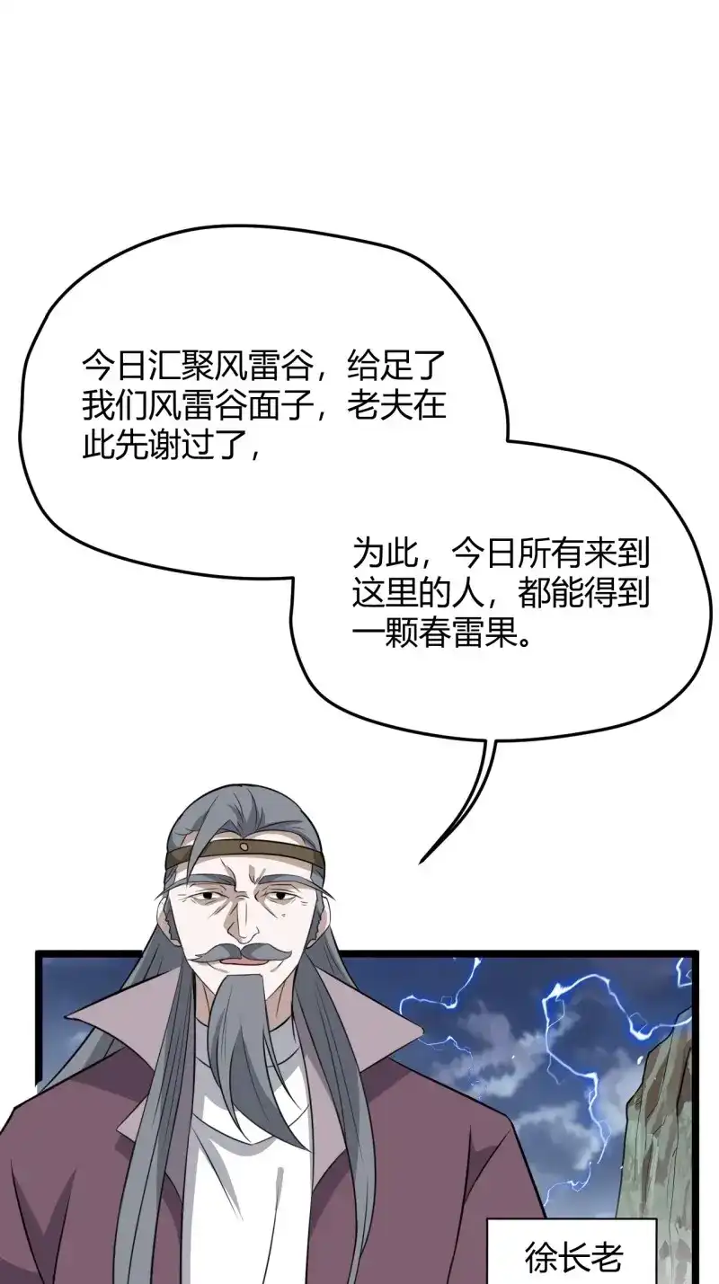 我儿快拼爹 第61话 第五十八话：想不承认都不行 第53页