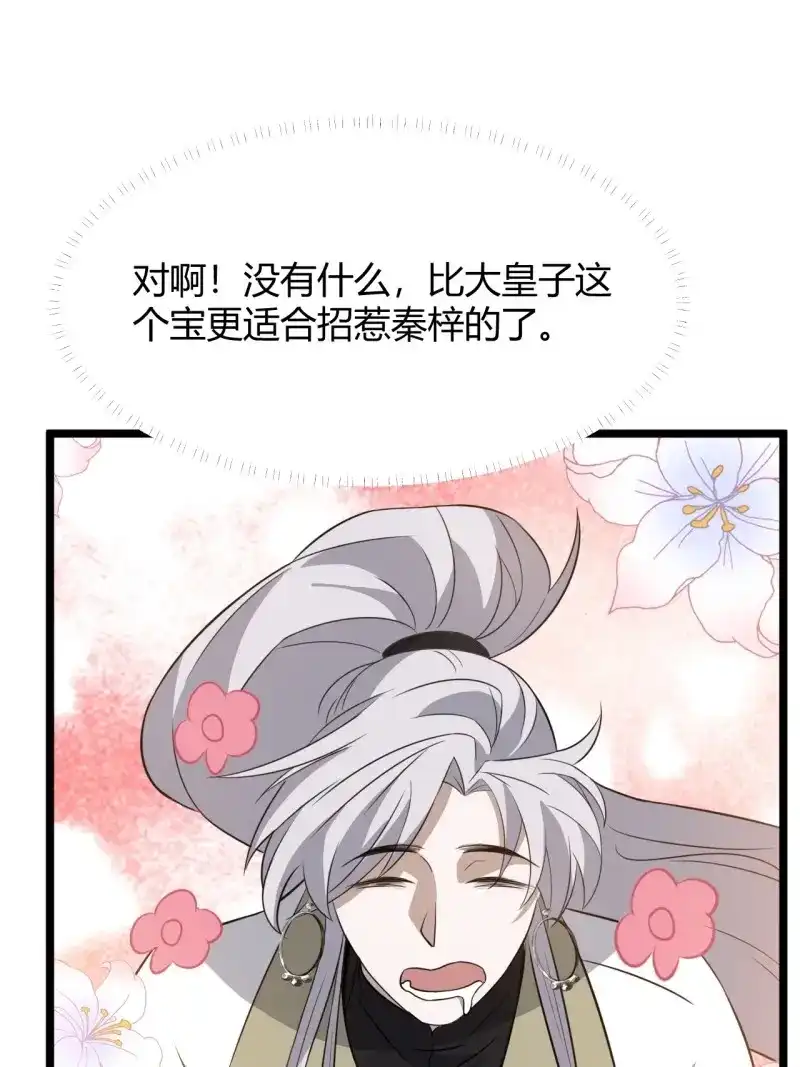我儿快拼爹 第61话 第五十八话：想不承认都不行 第45页