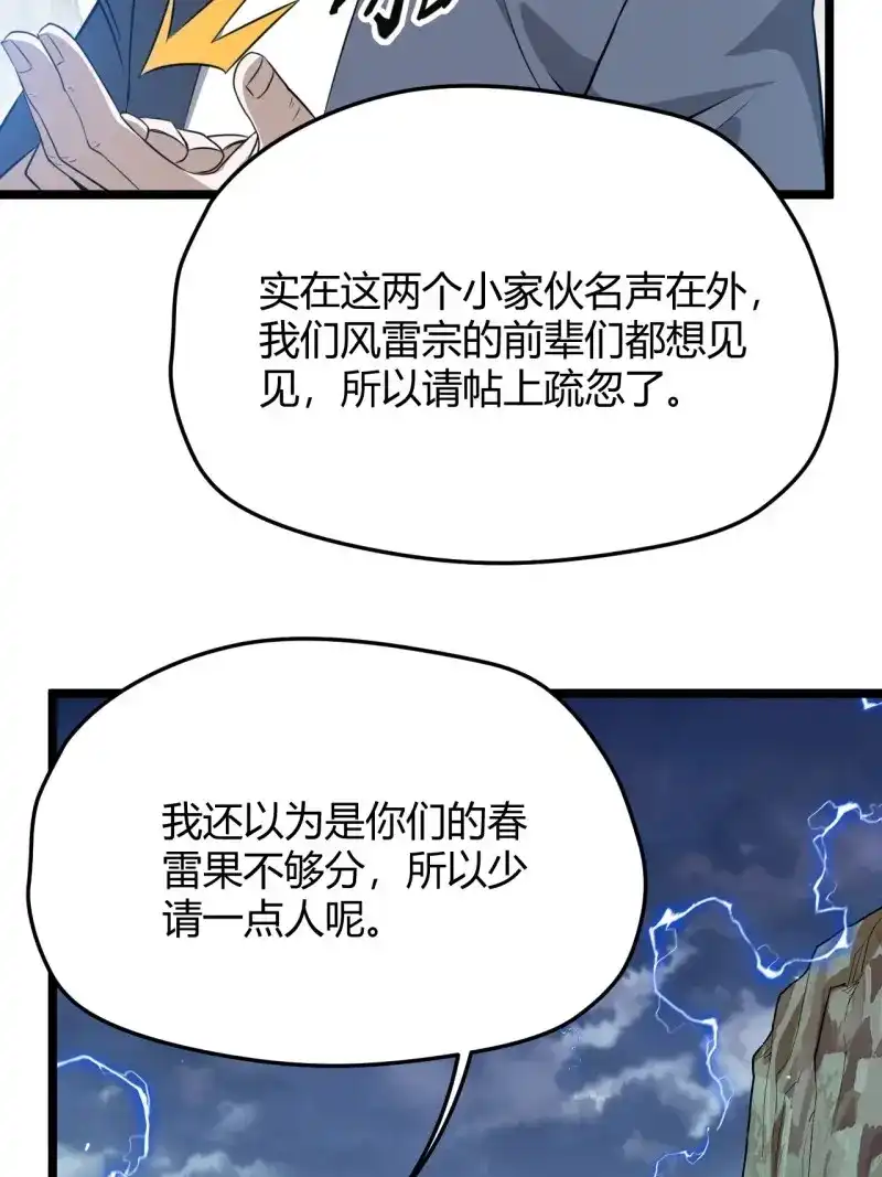 我儿快拼爹 第61话 第五十八话：想不承认都不行 第17页