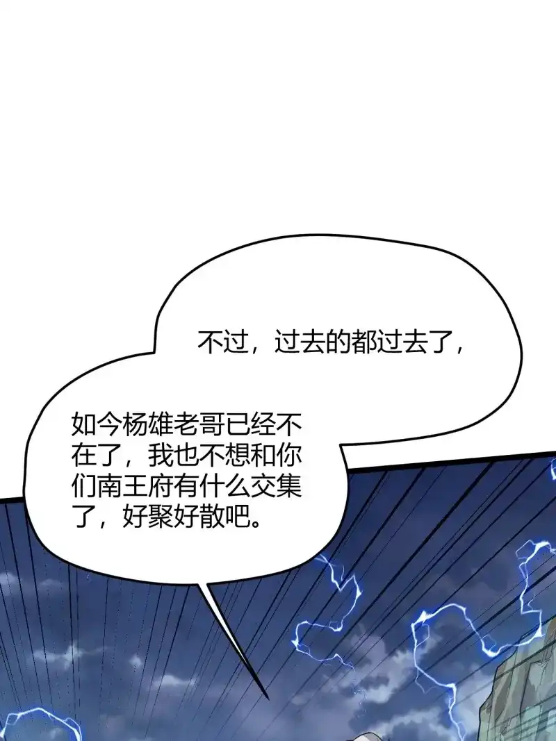 我儿快拼爹 第61话 第五十八话：想不承认都不行 第29页