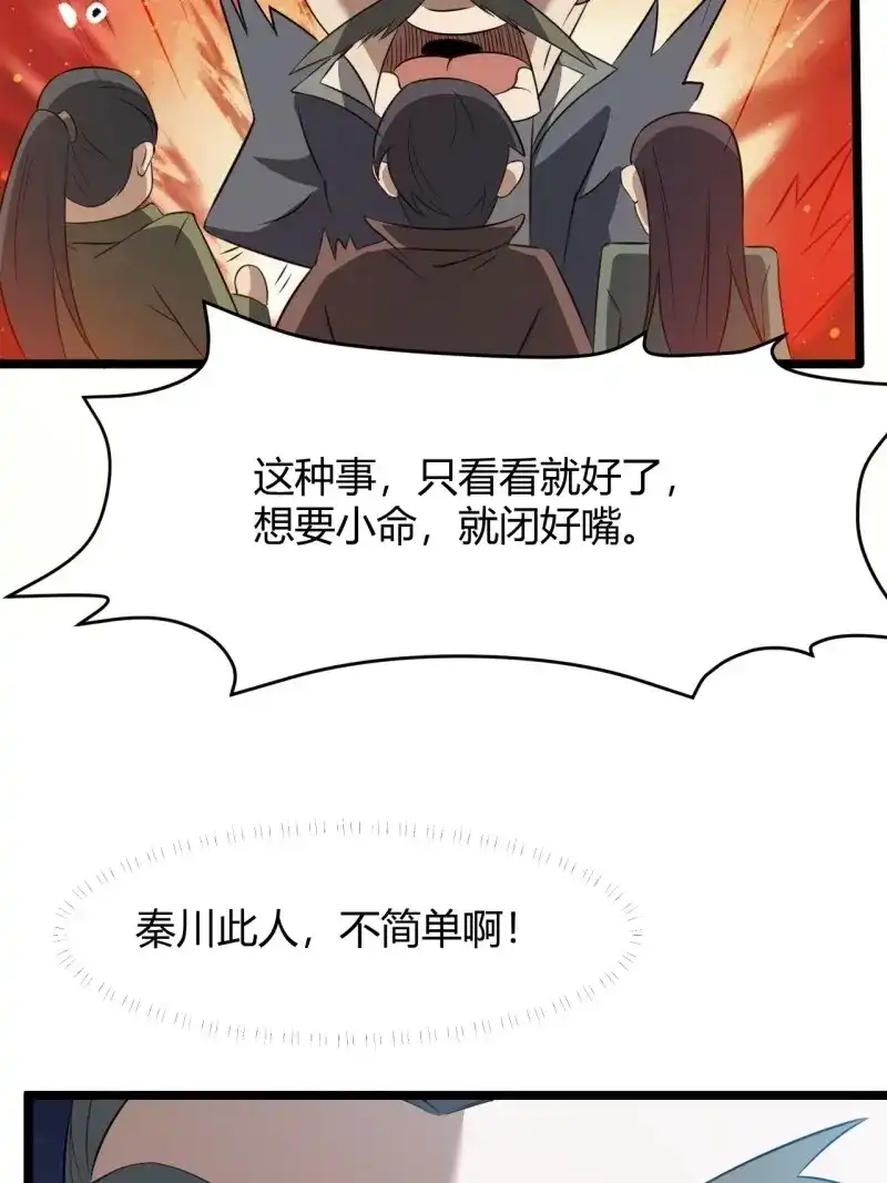 我儿快拼爹 第61话 第五十八话：想不承认都不行 第34页