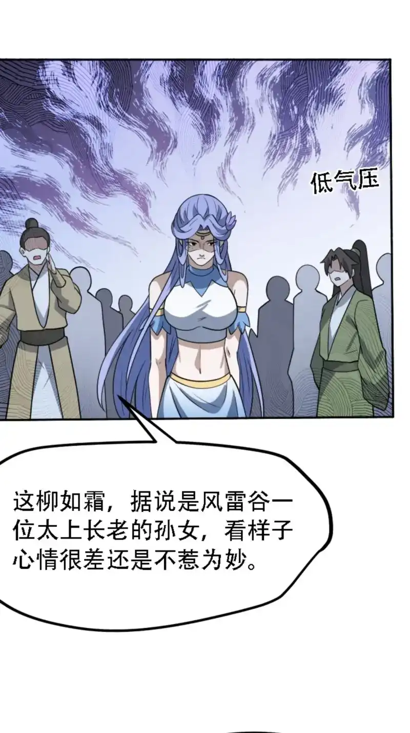 我儿快拼爹 第62话 第五十九话：柳如霜的挑衅 第23页