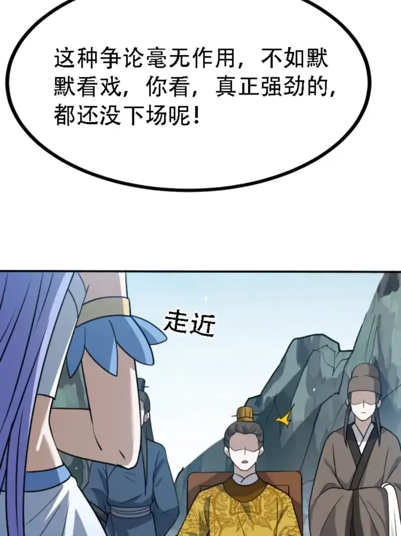 我儿快拼爹 第62话 第五十九话：柳如霜的挑衅 第16页