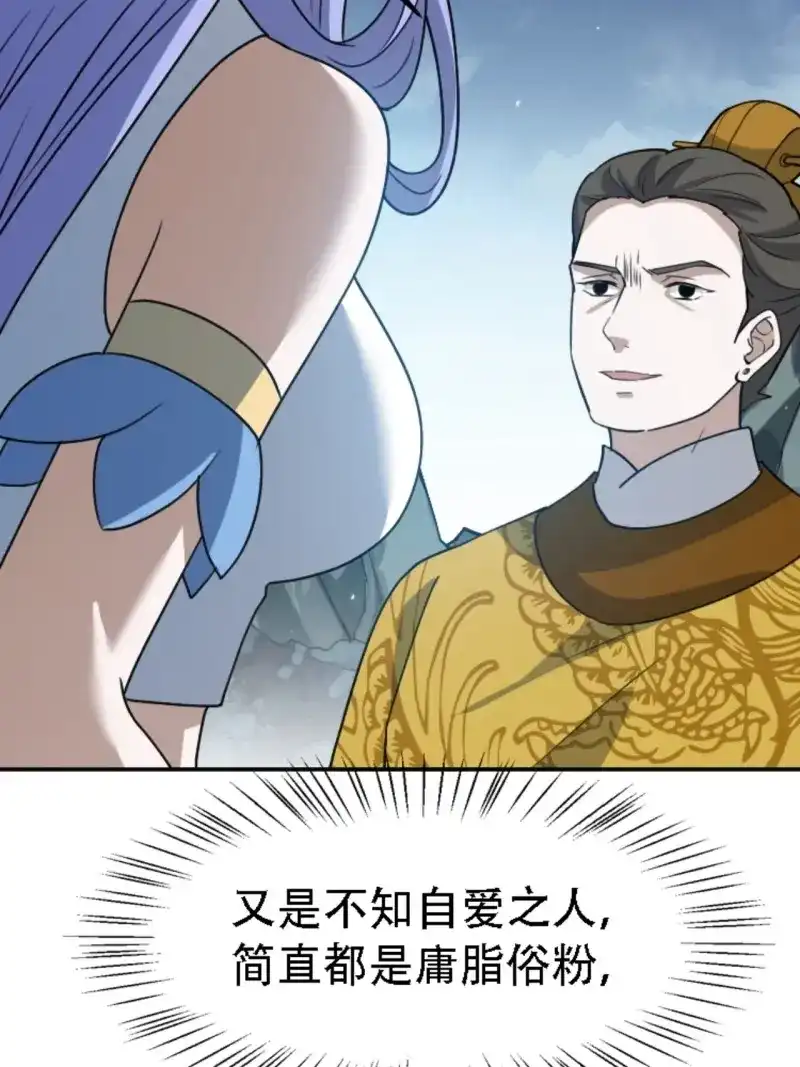我儿快拼爹 第62话 第五十九话：柳如霜的挑衅 第19页