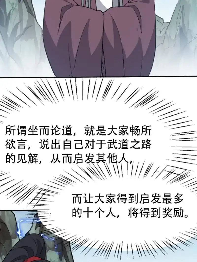 我儿快拼爹 第62话 第五十九话：柳如霜的挑衅 第4页