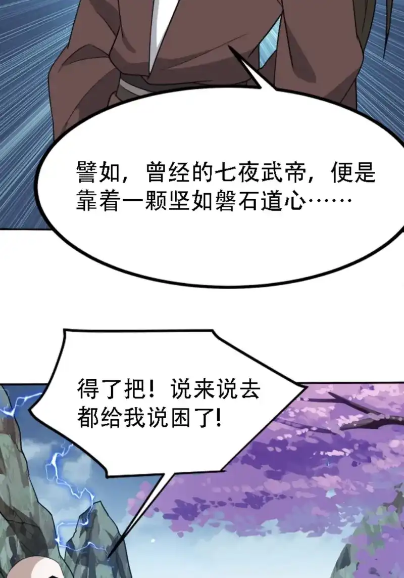 我儿快拼爹 第62话 第五十九话：柳如霜的挑衅 第12页