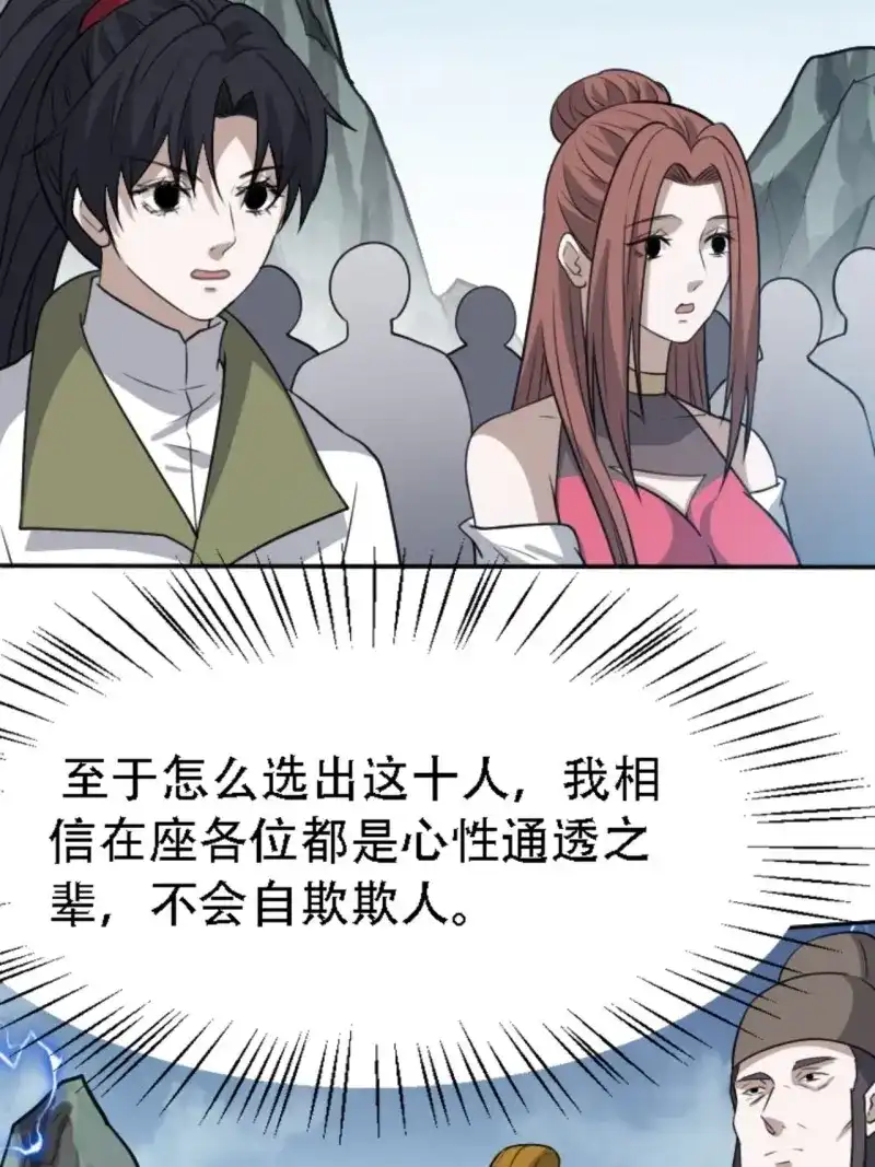 我儿快拼爹 第62话 第五十九话：柳如霜的挑衅 第5页