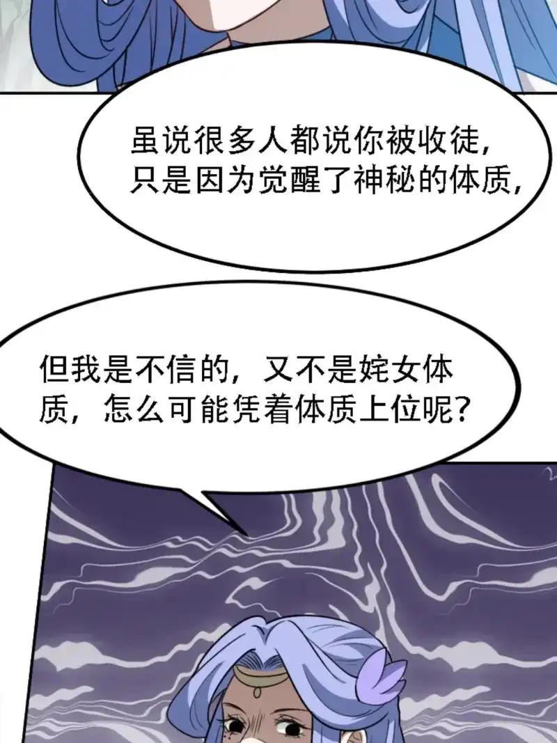 我儿快拼爹 第62话 第五十九话：柳如霜的挑衅 第30页