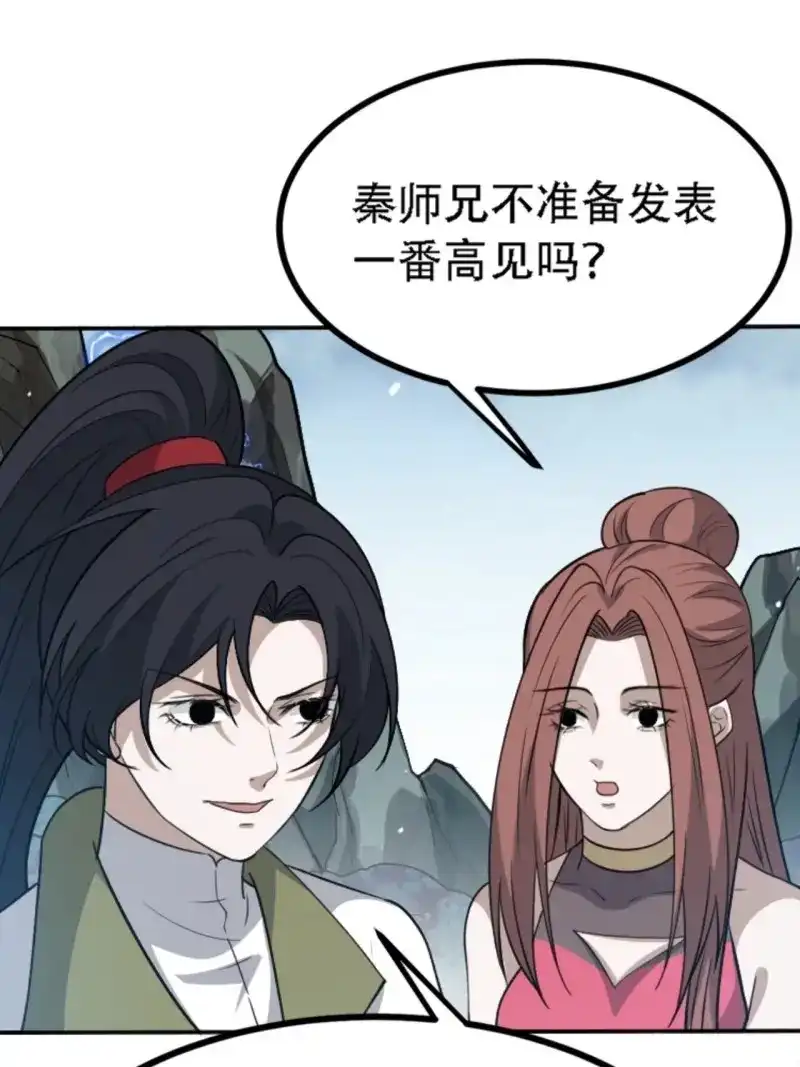 我儿快拼爹 第62话 第五十九话：柳如霜的挑衅 第15页