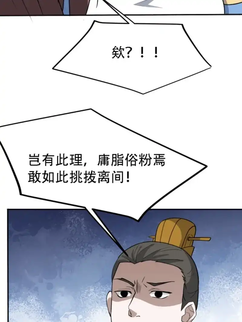 我儿快拼爹 第62话 第五十九话：柳如霜的挑衅 第34页
