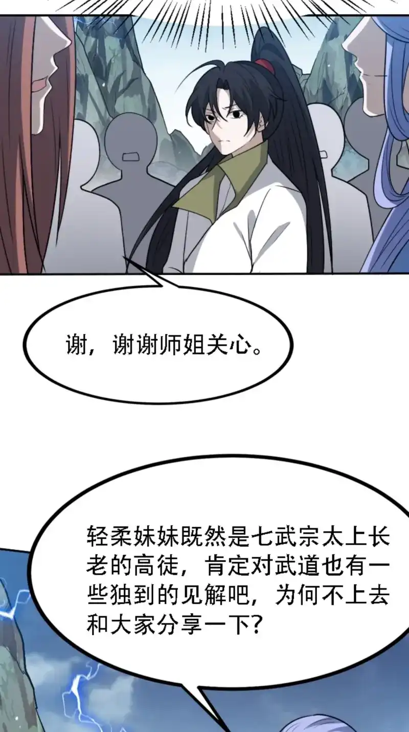 我儿快拼爹 第62话 第五十九话：柳如霜的挑衅 第26页