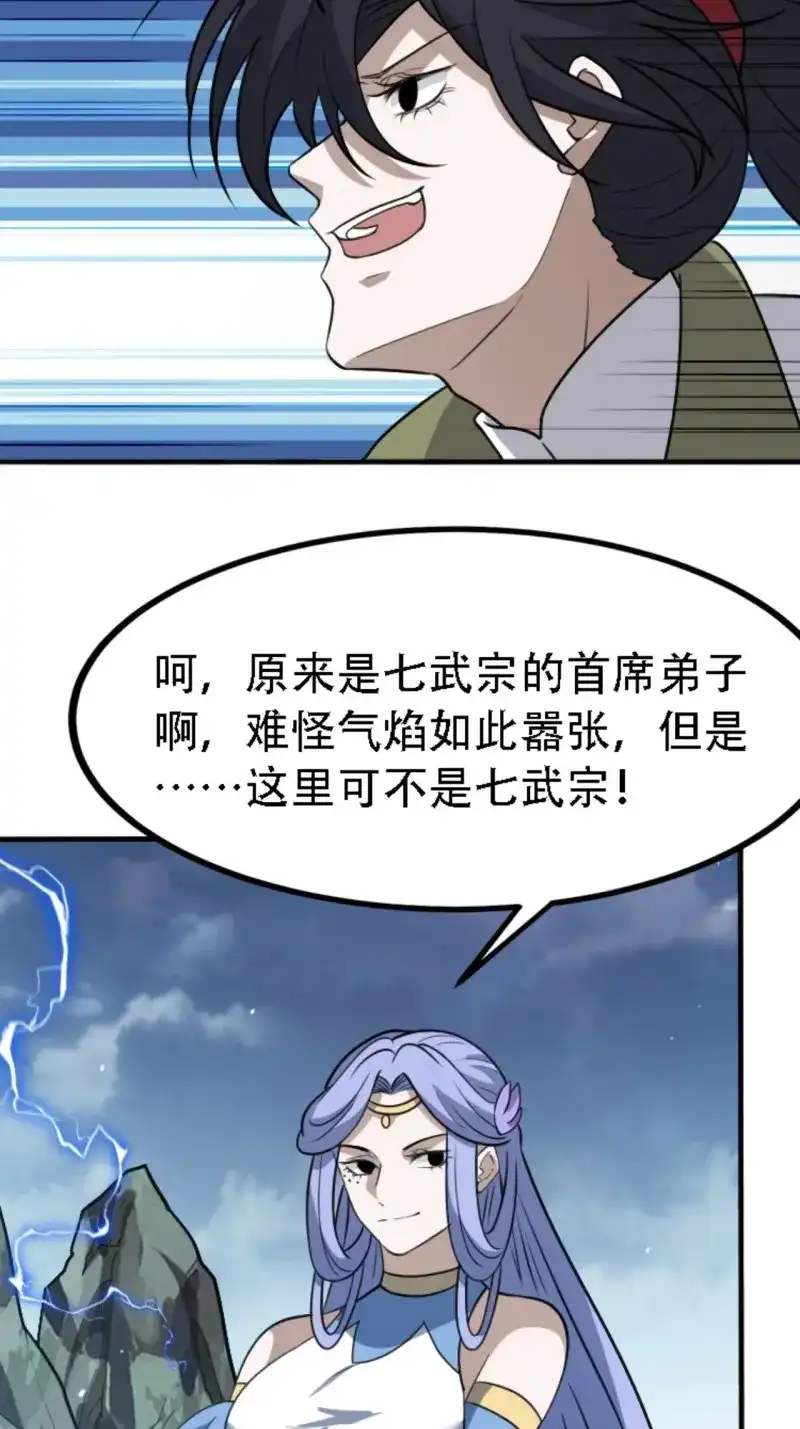我儿快拼爹 第62话 第五十九话：柳如霜的挑衅 第40页