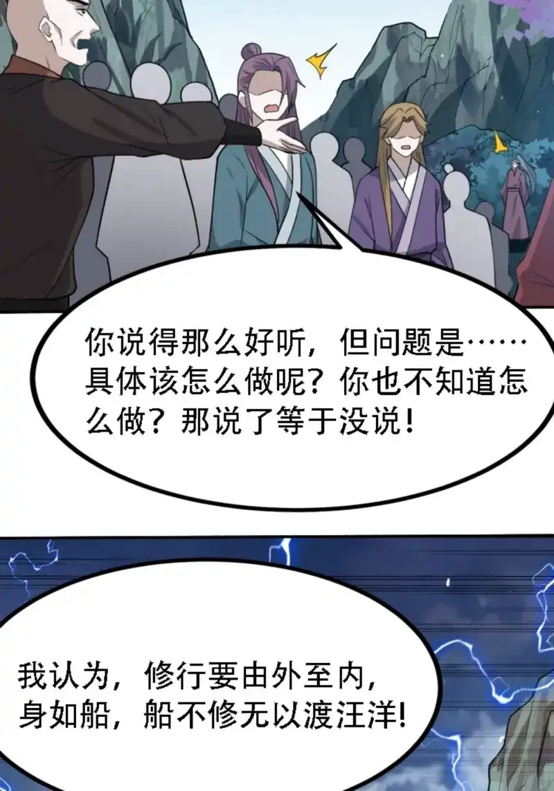 我儿快拼爹 第62话 第五十九话：柳如霜的挑衅 第13页
