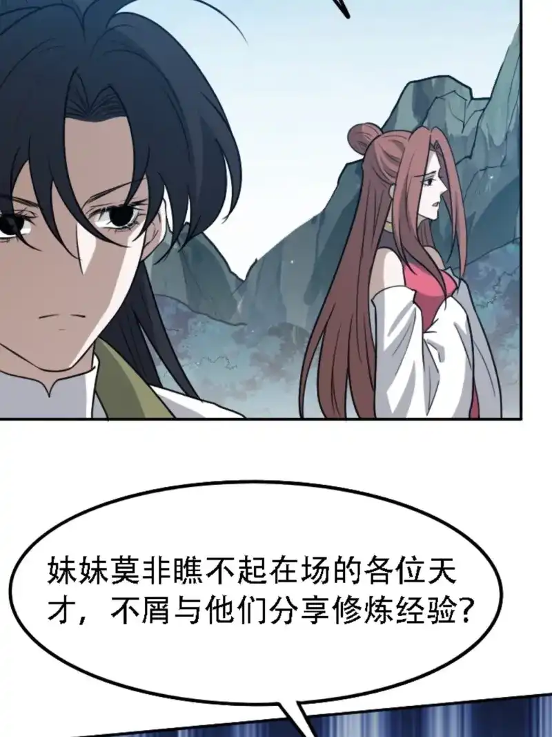 我儿快拼爹 第62话 第五十九话：柳如霜的挑衅 第32页