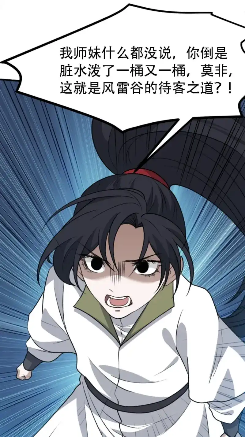 我儿快拼爹 第62话 第五十九话：柳如霜的挑衅 第38页