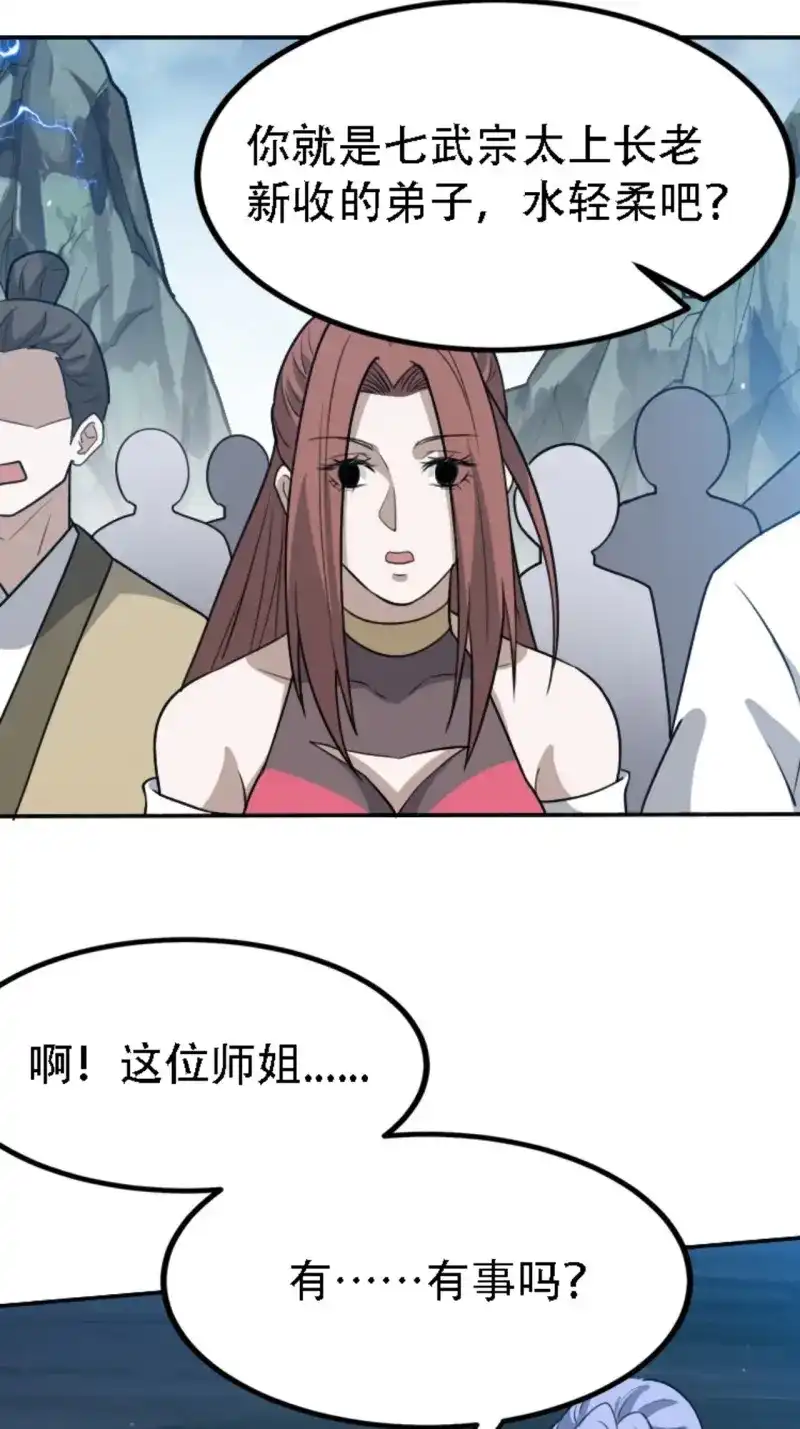 我儿快拼爹 第62话 第五十九话：柳如霜的挑衅 第24页
