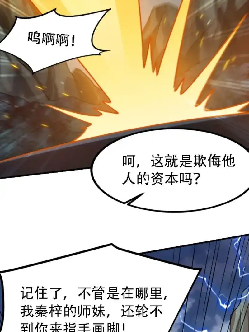 我儿快拼爹 第62话 第五十九话：柳如霜的挑衅 第49页