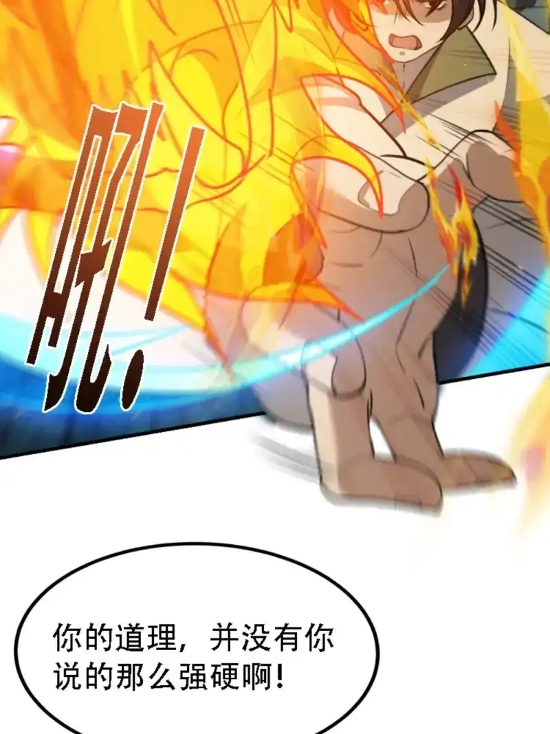 我儿快拼爹 第62话 第五十九话：柳如霜的挑衅 第46页