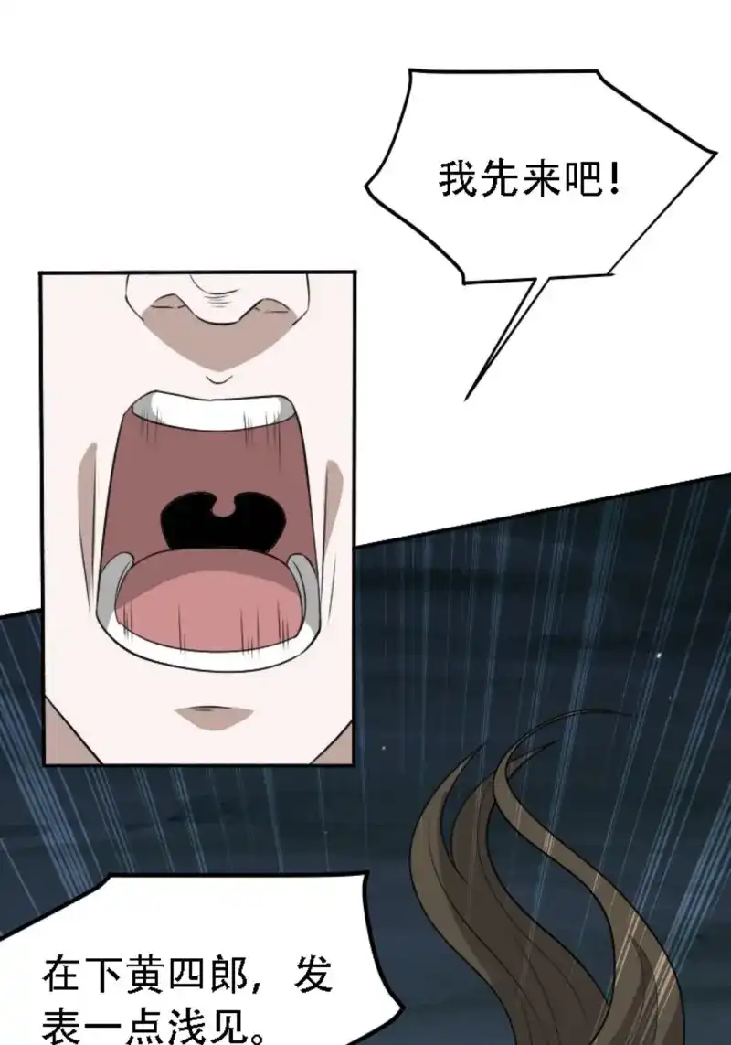 我儿快拼爹 第62话 第五十九话：柳如霜的挑衅 第9页