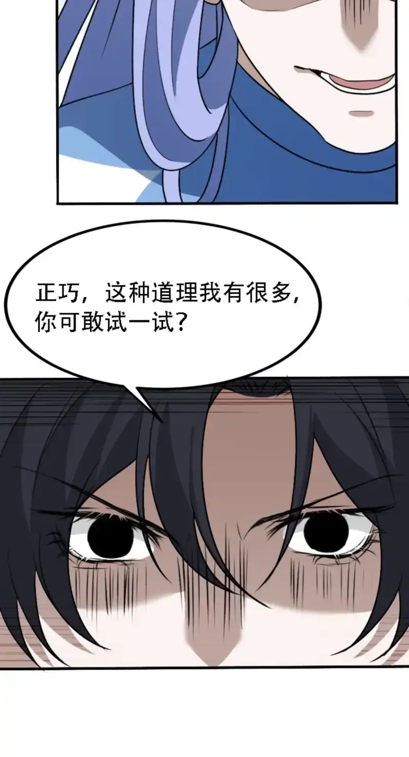 我儿快拼爹 第62话 第五十九话：柳如霜的挑衅 第43页