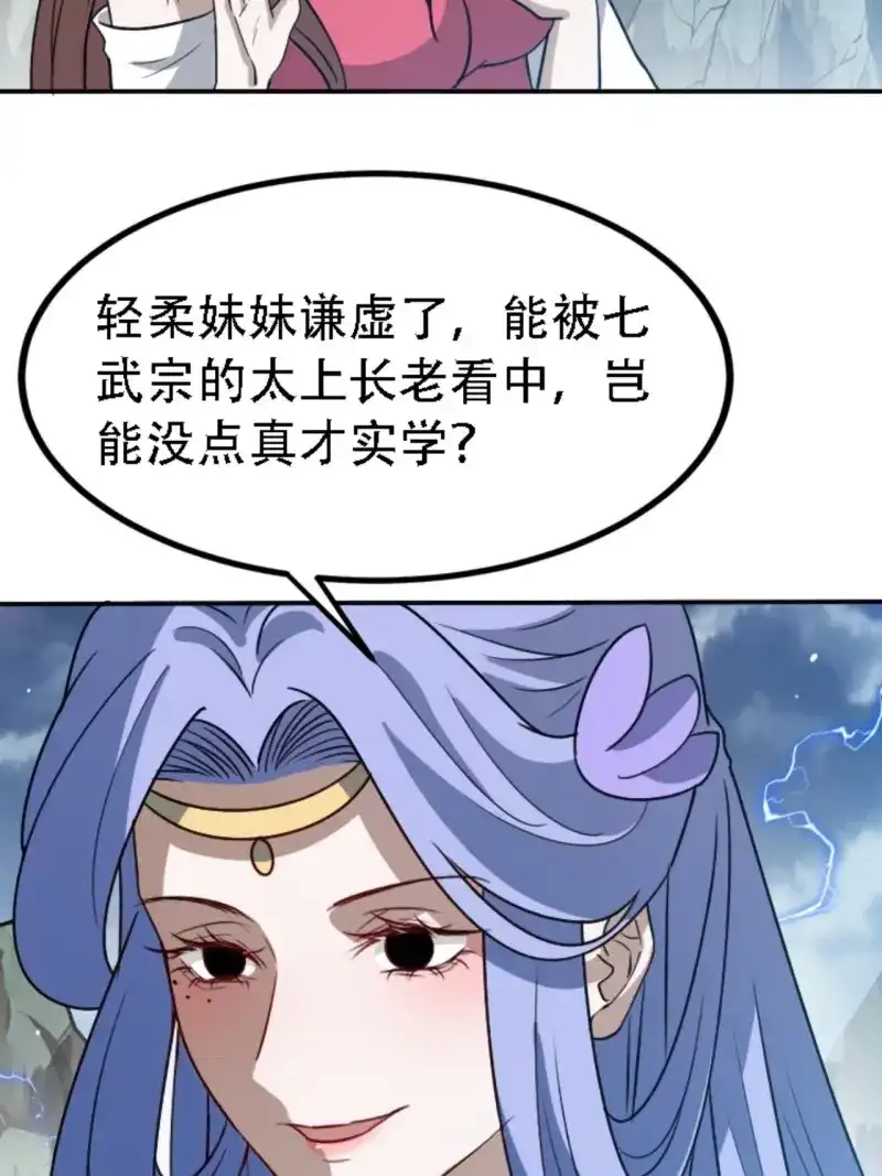 我儿快拼爹 第62话 第五十九话：柳如霜的挑衅 第29页