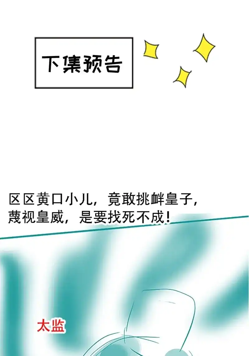 我儿快拼爹 第62话 第五十九话：柳如霜的挑衅 第53页