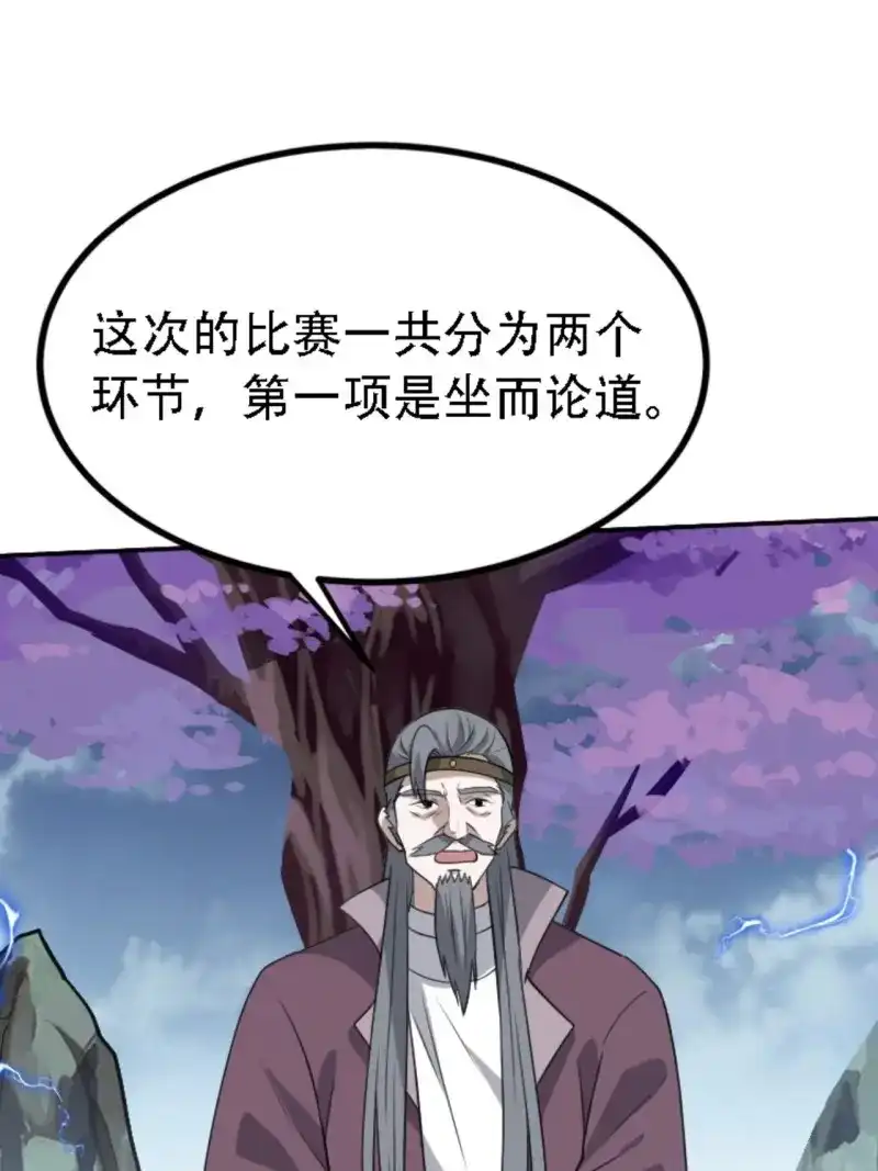 我儿快拼爹 第62话 第五十九话：柳如霜的挑衅 第3页