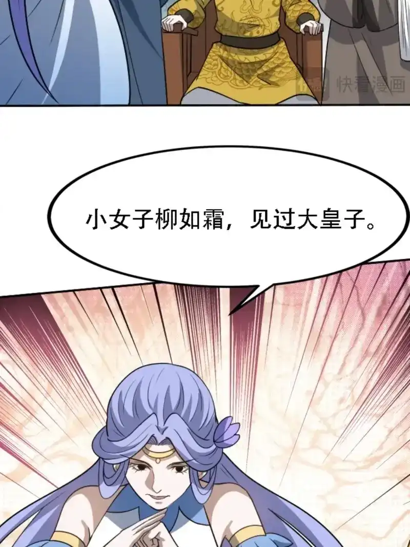 我儿快拼爹 第62话 第五十九话：柳如霜的挑衅 第17页