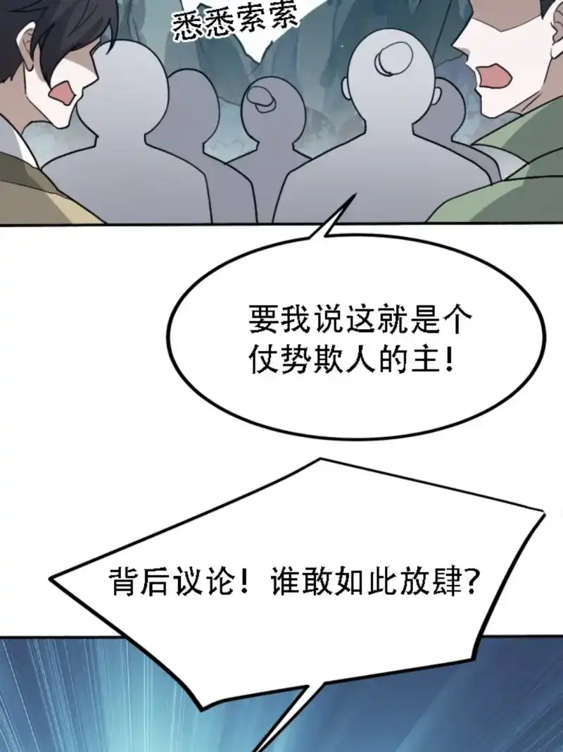 我儿快拼爹 第62话 第五十九话：柳如霜的挑衅 第36页