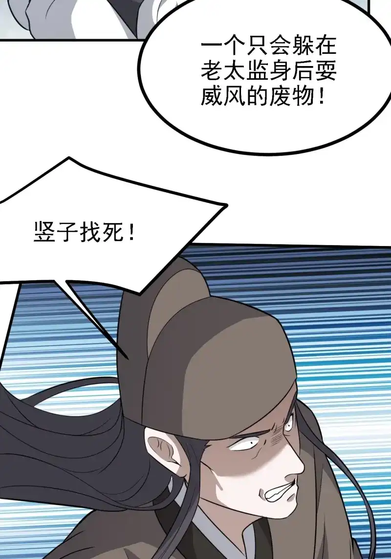 我儿快拼爹 第63话 第六十话：嫉妒的大皇子 第31页