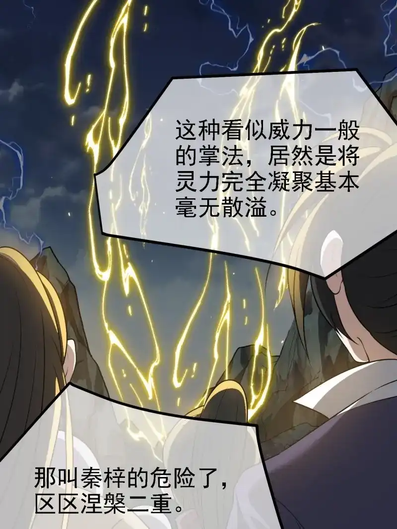 我儿快拼爹 第63话 第六十话：嫉妒的大皇子 第46页