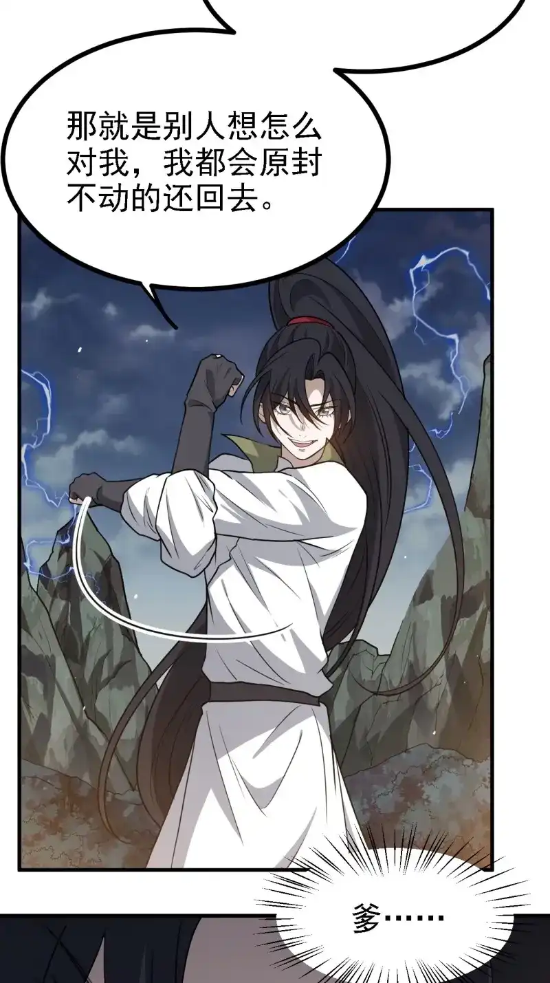 我儿快拼爹 第63话 第六十话：嫉妒的大皇子 第39页