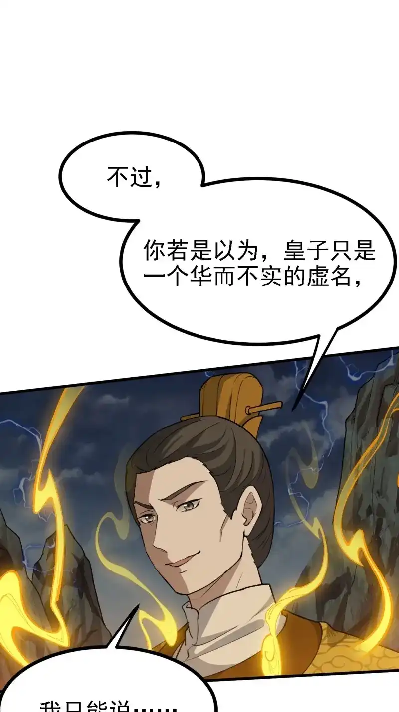 我儿快拼爹 第63话 第六十话：嫉妒的大皇子 第34页