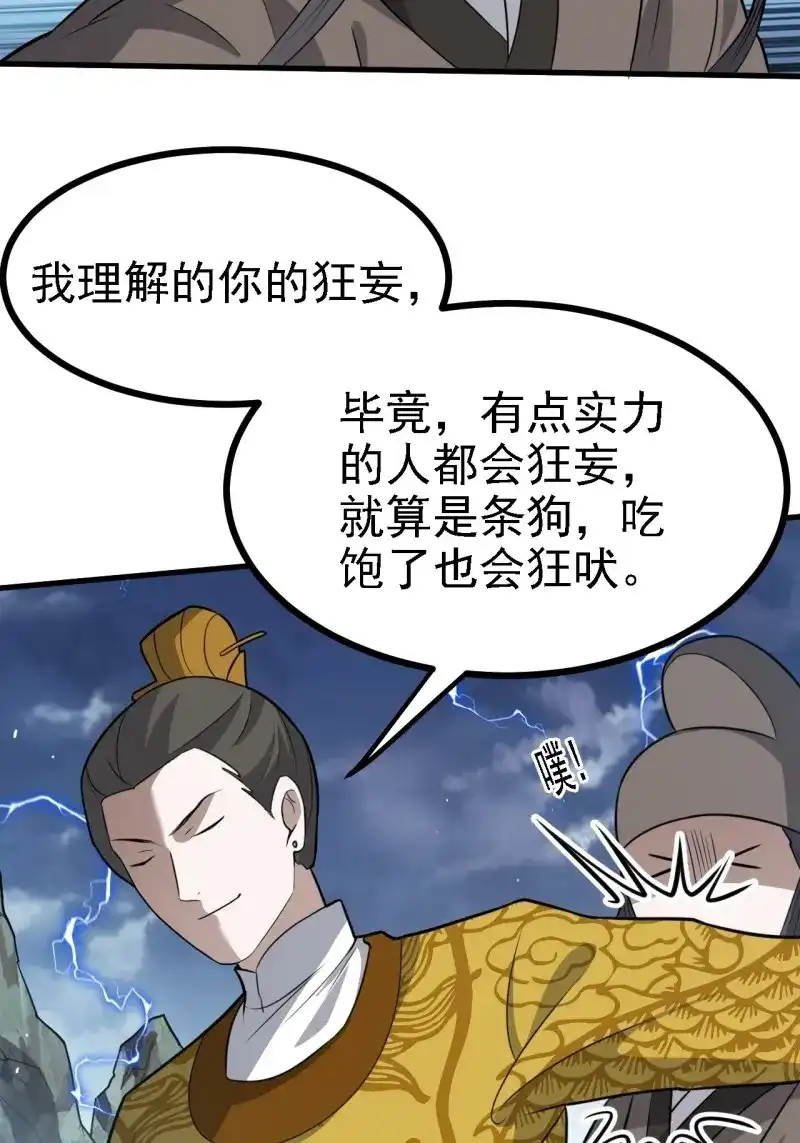 我儿快拼爹 第63话 第六十话：嫉妒的大皇子 第32页