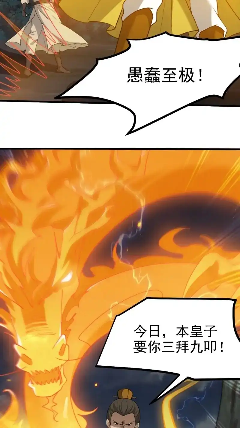 我儿快拼爹 第63话 第六十话：嫉妒的大皇子 第36页