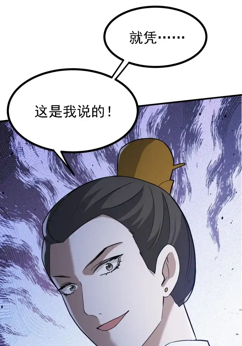 我儿快拼爹 第63话 第六十话：嫉妒的大皇子 第23页