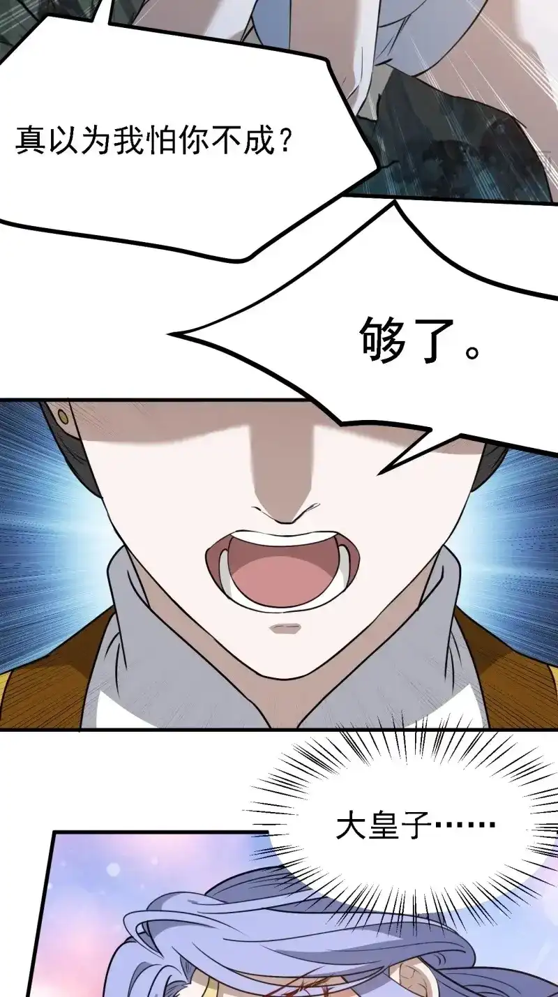 我儿快拼爹 第63话 第六十话：嫉妒的大皇子 第19页
