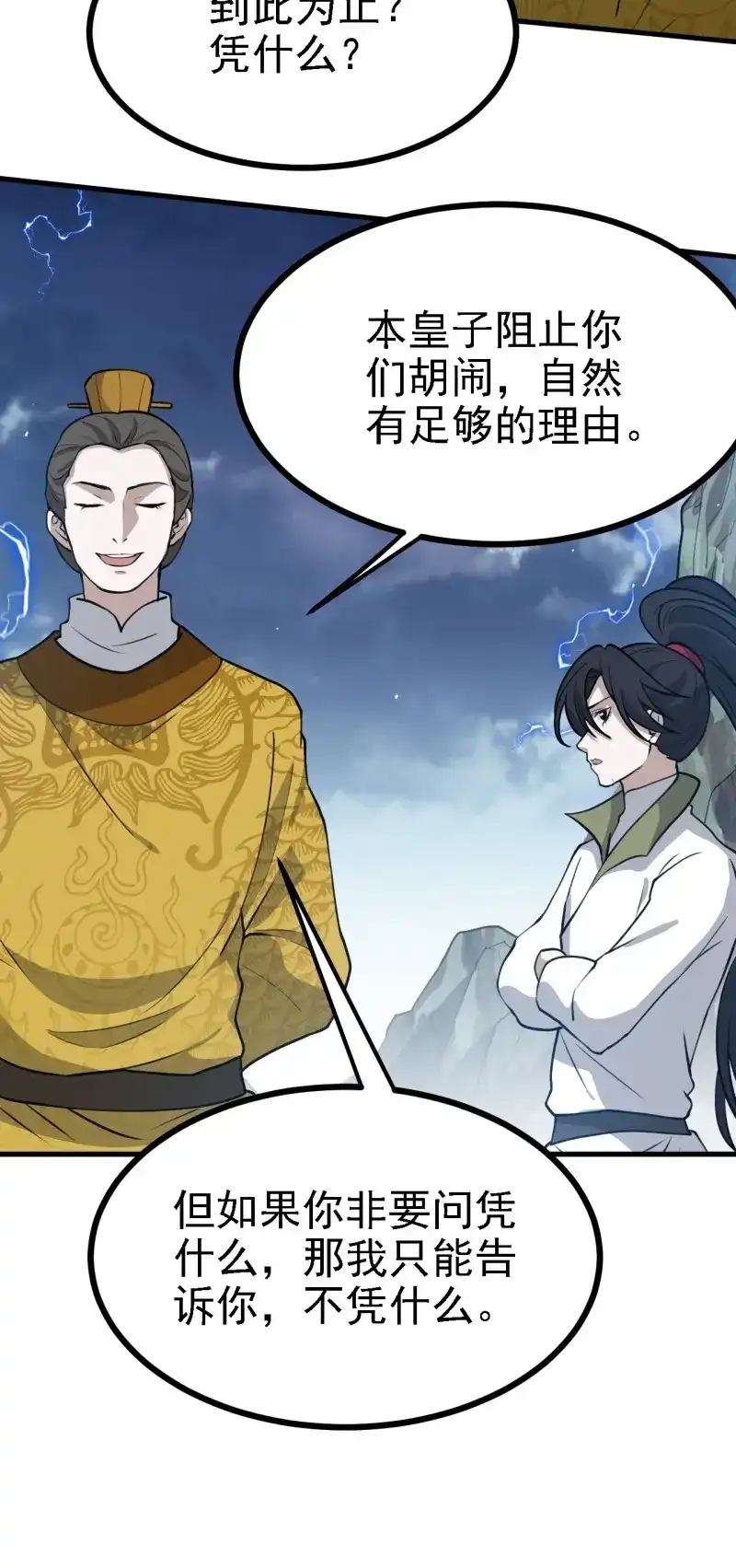 我儿快拼爹 第63话 第六十话：嫉妒的大皇子 第22页