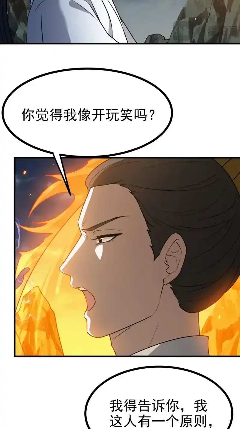 我儿快拼爹 第63话 第六十话：嫉妒的大皇子 第38页