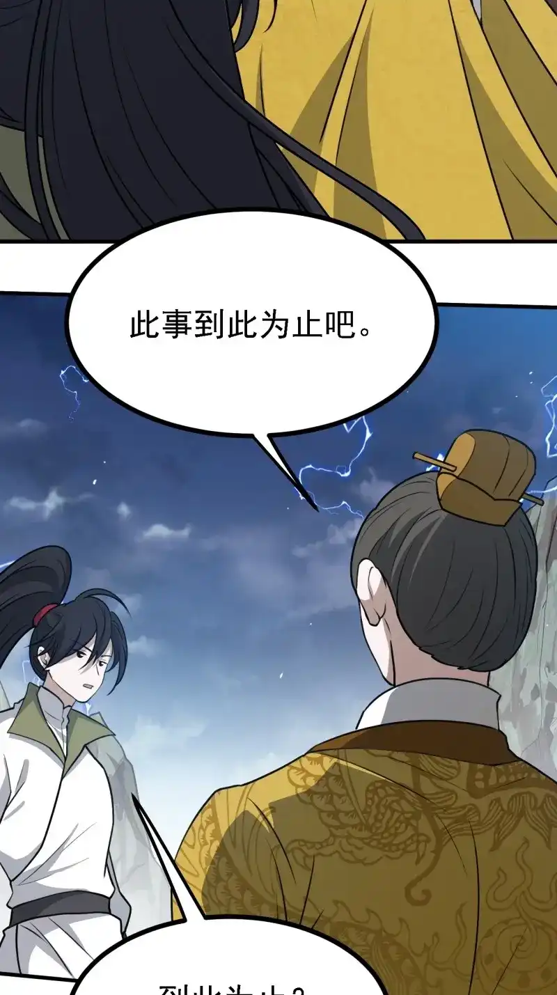 我儿快拼爹 第63话 第六十话：嫉妒的大皇子 第21页
