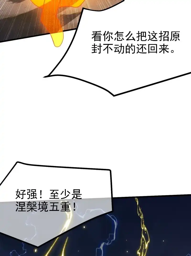 我儿快拼爹 第63话 第六十话：嫉妒的大皇子 第45页