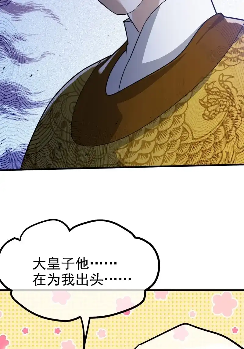 我儿快拼爹 第63话 第六十话：嫉妒的大皇子 第24页