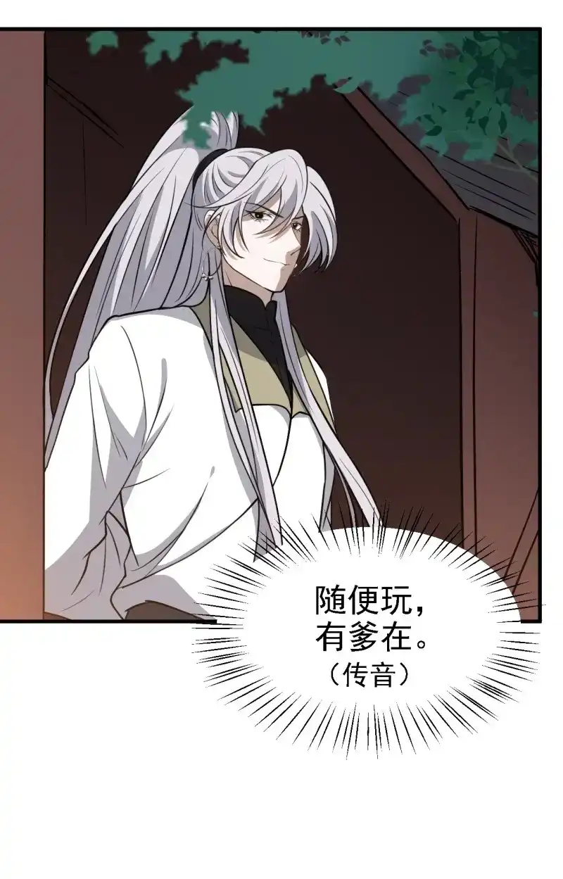 我儿快拼爹 第63话 第六十话：嫉妒的大皇子 第41页