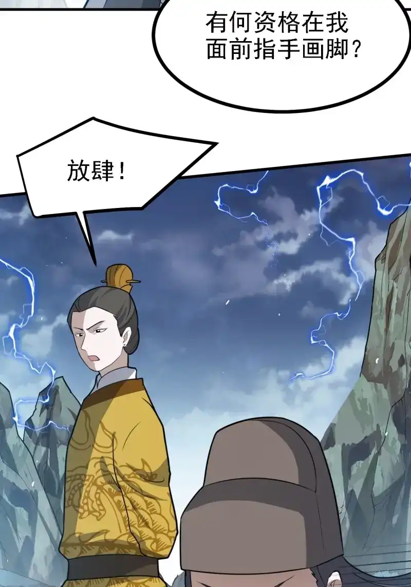 我儿快拼爹 第63话 第六十话：嫉妒的大皇子 第27页