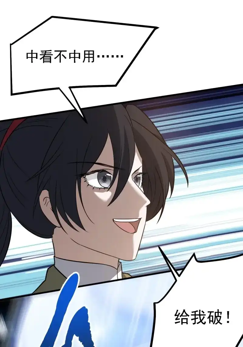 我儿快拼爹 第63话 第六十话：嫉妒的大皇子 第53页