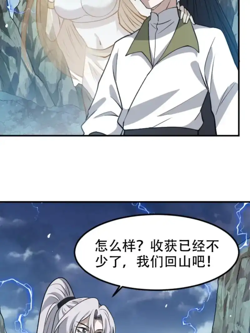 我儿快拼爹 第64话 第六十一话：碾压 第51页