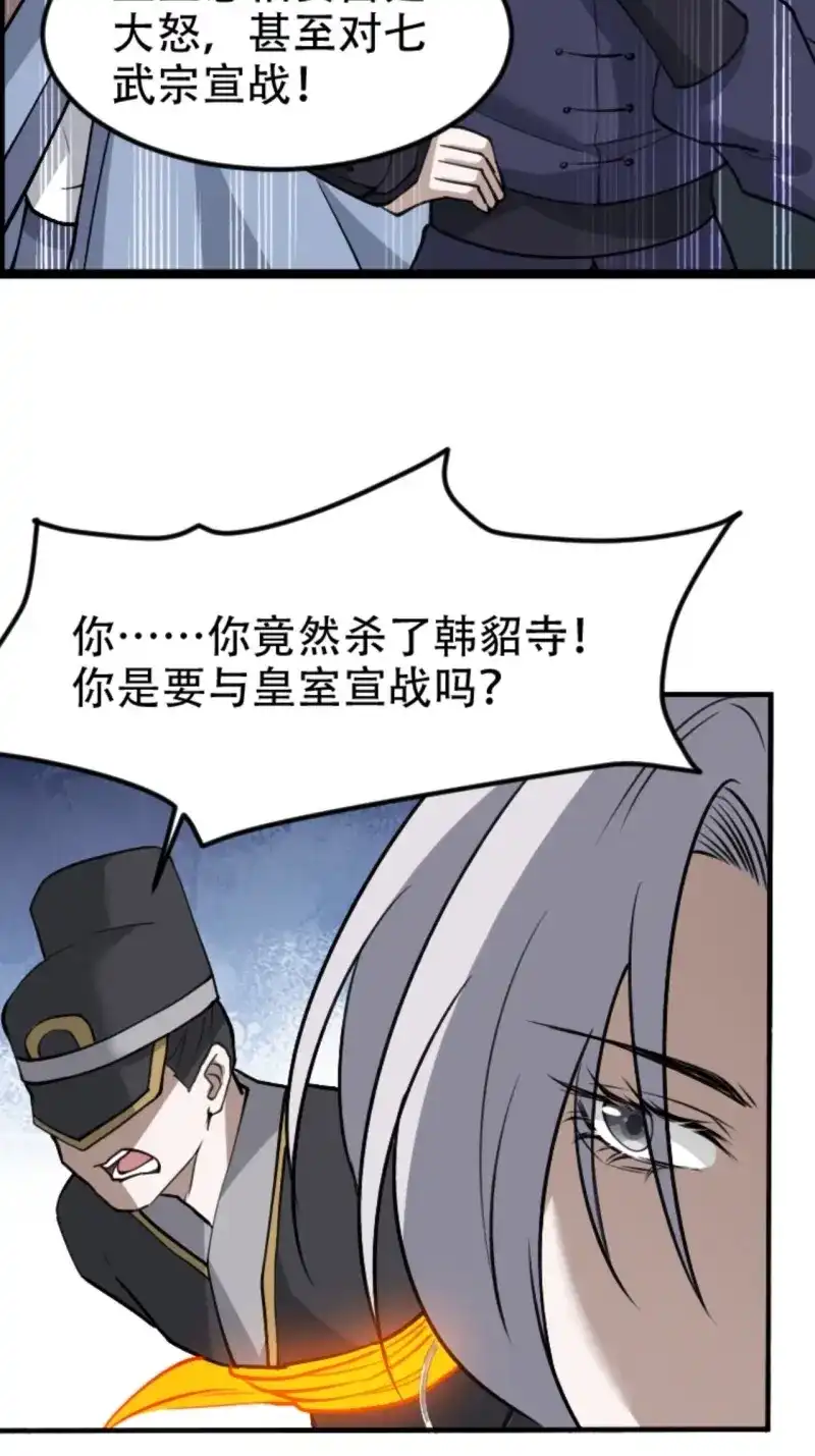 我儿快拼爹 第64话 第六十一话：碾压 第34页