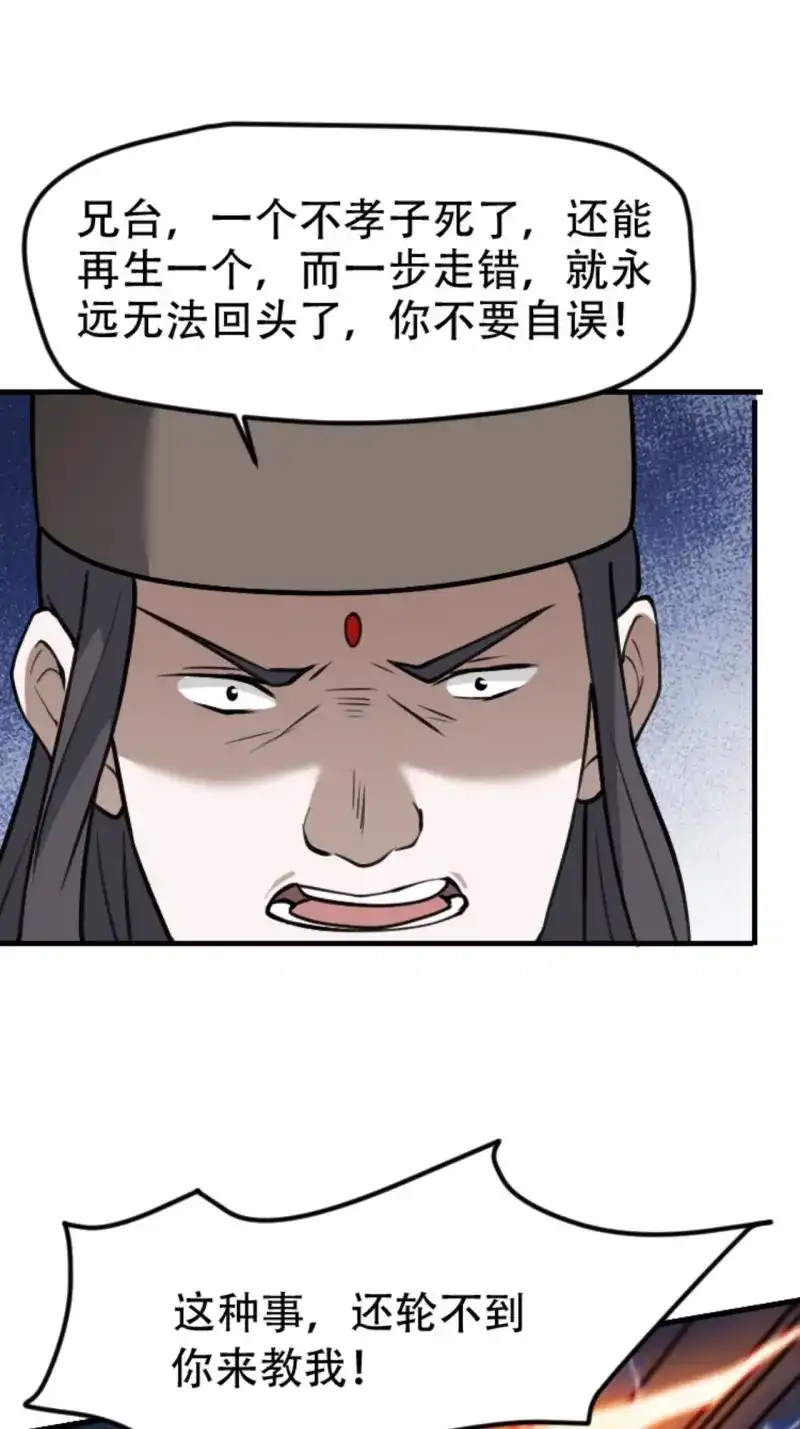 我儿快拼爹 第64话 第六十一话：碾压 第20页